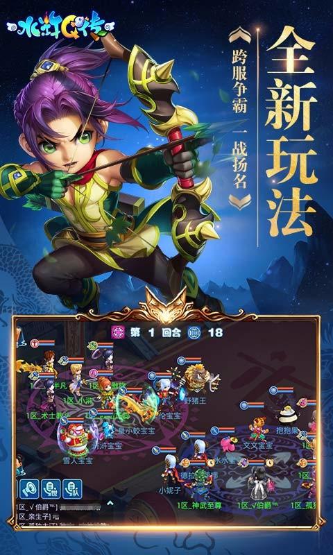 水浒Q传