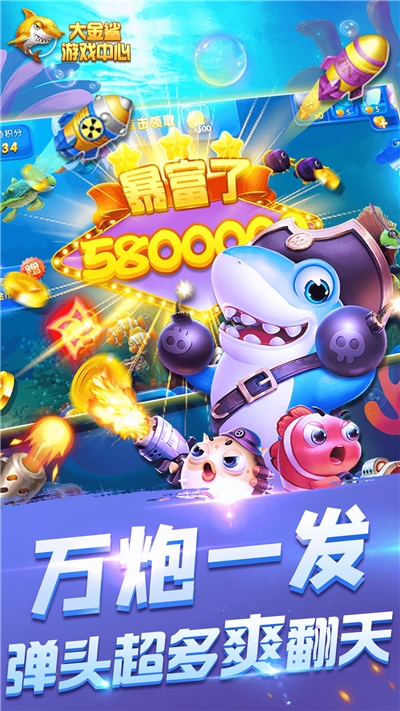 大金鲨电玩app手机版