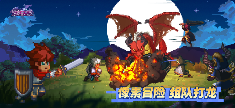 魔法王权