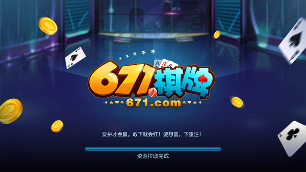 671棋牌