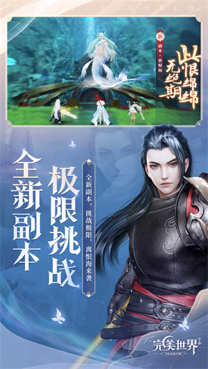 完美世界