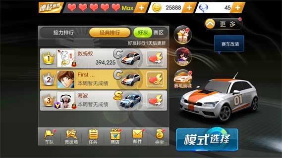 天天飞车
