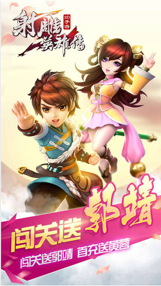 射雕英雄传