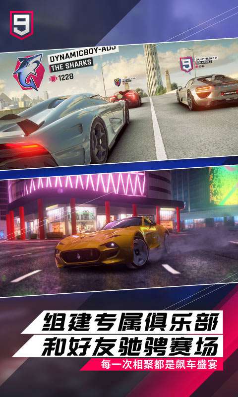 狂野飙车9