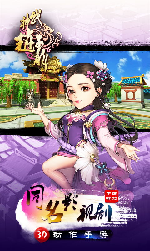 武神赵子龙