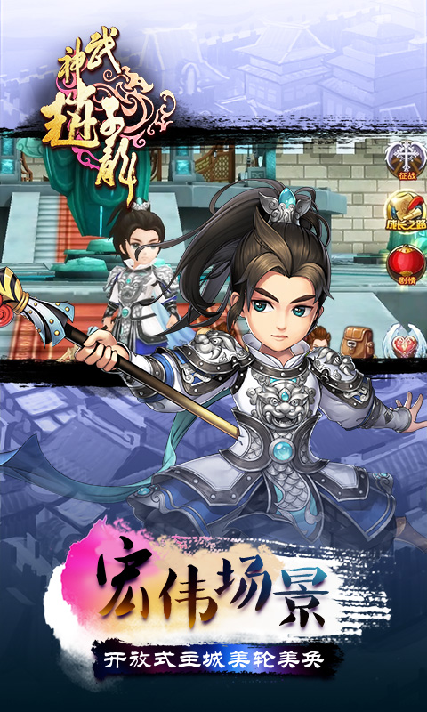 武神赵子龙