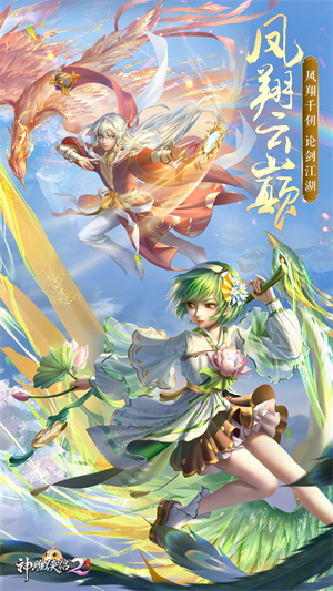 神雕侠侣2