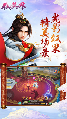 仙梦世界