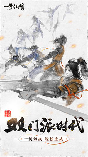 一梦江湖