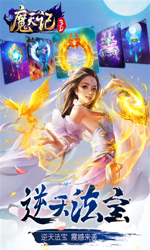 魔天记3D