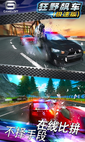 狂野飙车极速