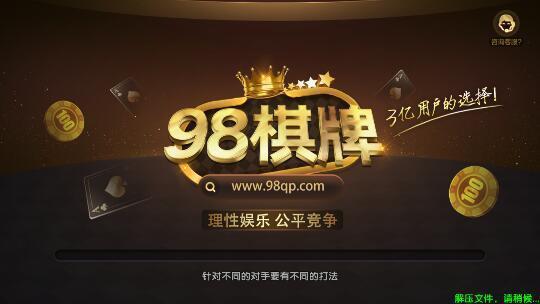 98棋牌