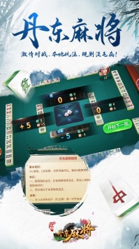 亿酷丹东棋牌Android官方版pkufli-35