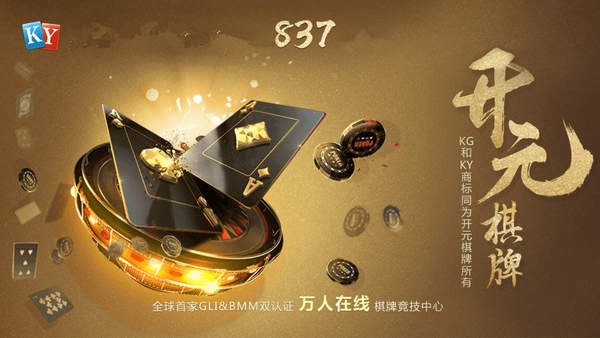 837开元Android官方版pkufli-35