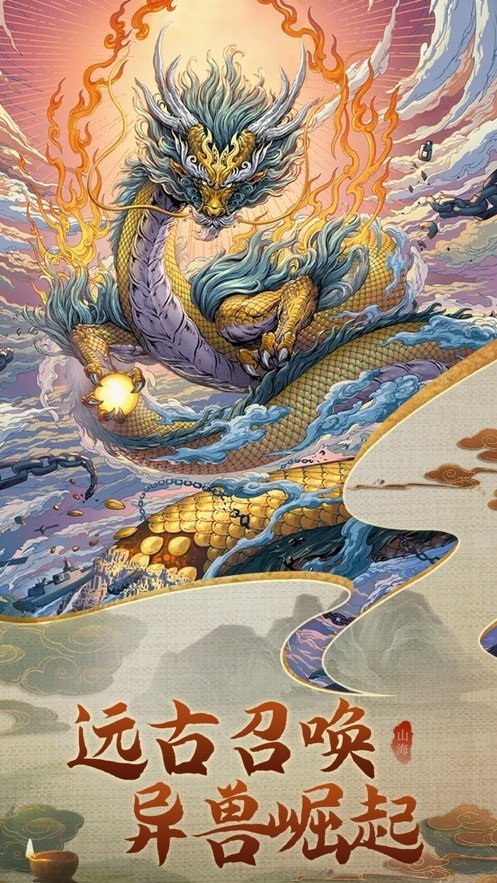 山海经