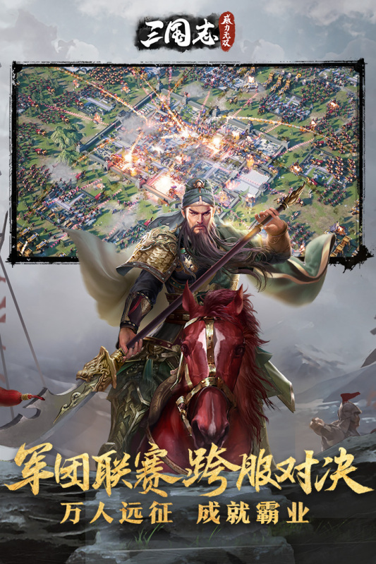三国志威力无双