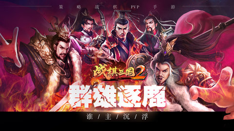 战棋三国