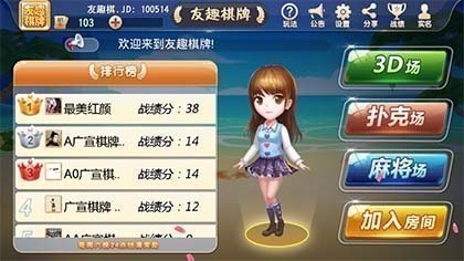 友趣棋牌Android官方版pkufli-35