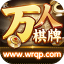 万人棋牌Android官方版pkufli-35