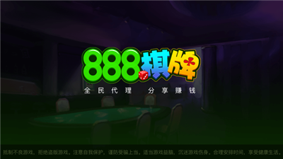 888棋牌Android官方版pkufli-35