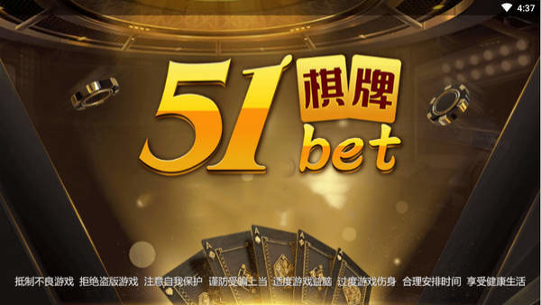 51棋牌