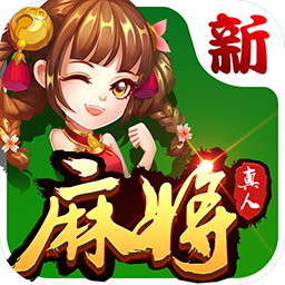 欢乐真人麻将2023官方版fxzls-Android-1.2