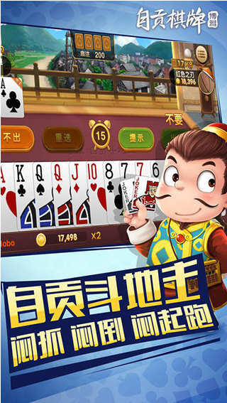 自贡棋牌2023官方版fxzls-Android-1.2