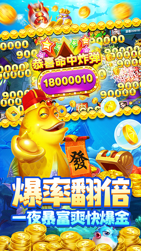 星力捕鱼