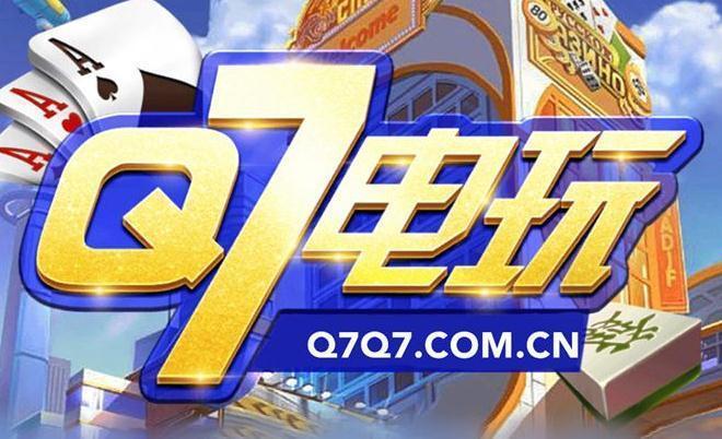 Q7电玩2023官方版 Inurl:fayunsi