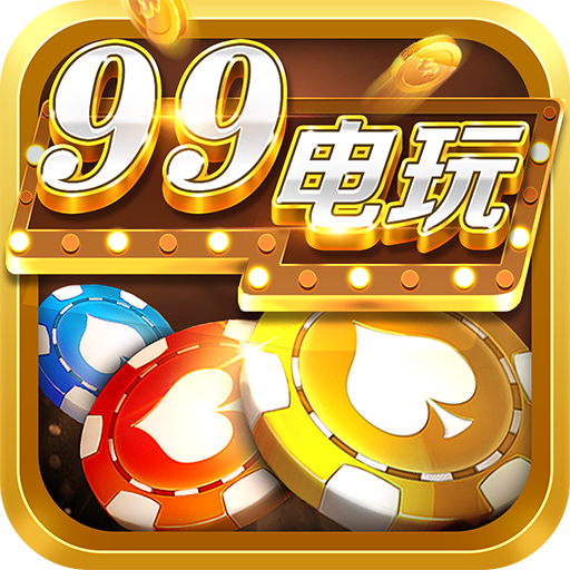 99电玩2023官方版fxzls-Android-1.2