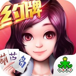 集杰葫芦岛棋牌app游戏大厅