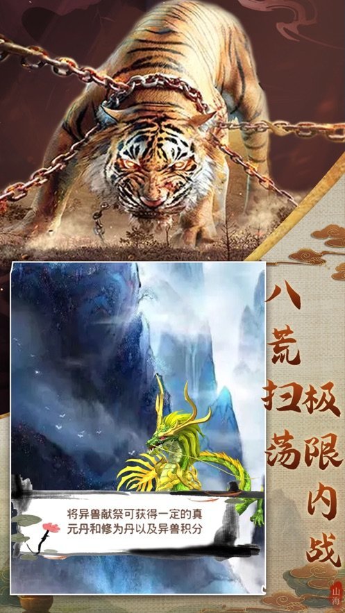 山海经异兽录