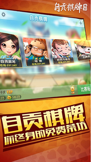 自贡棋牌2023官方版fxzls-Android-1.2