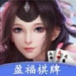 盈福棋牌Android官方版pkufli-35