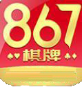 867棋牌游戏app