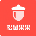 松鼠果果app