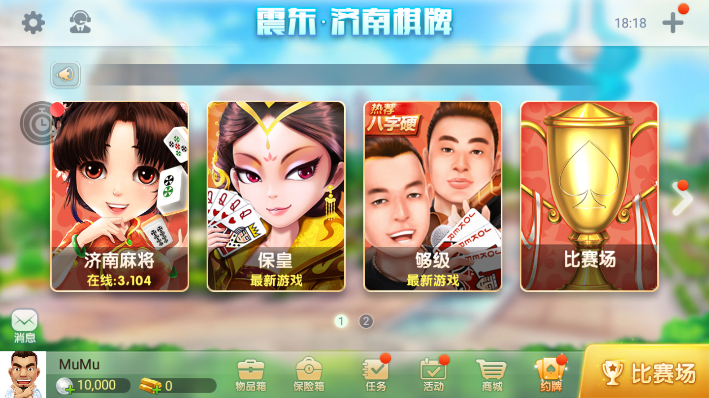 济南棋牌Android官方版pkufli-35