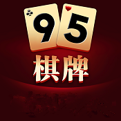 9595棋牌app手机版