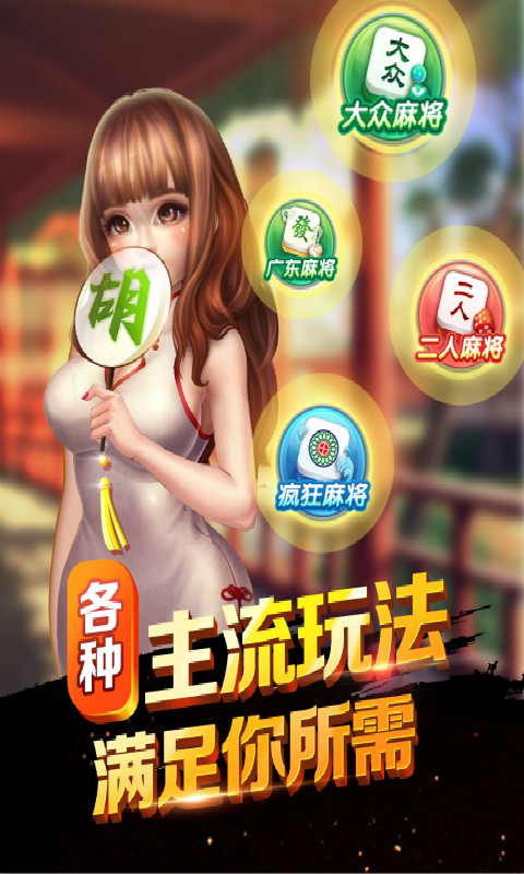 皖江麻将2023官方版fxzls-Android-1.2