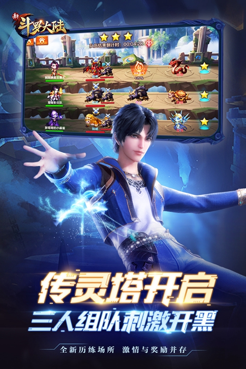 新斗罗大陆