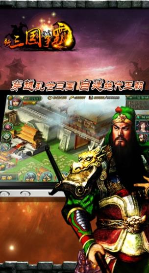 新三国争霸
