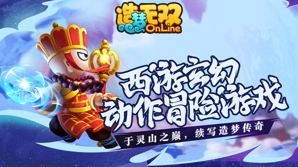 造梦无双