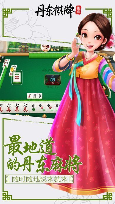 丹东棋牌2023官方版fxzls-Android-1.2