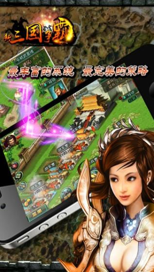 新三国争霸