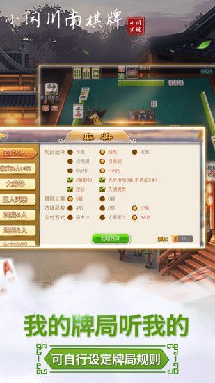 川南棋牌