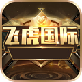 飞虎国际2023官方版fxzls-Android-1.2