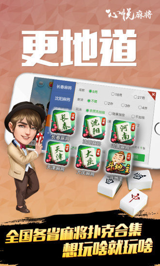 心悦麻将2023官方版fxzls-Android-1.2