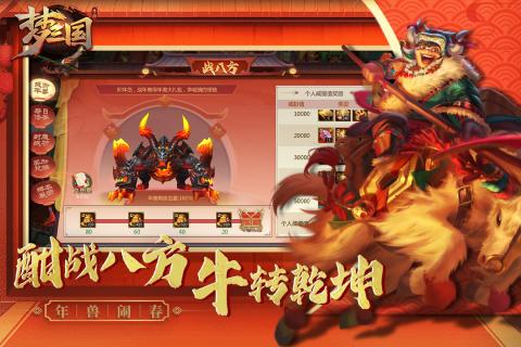 梦三国