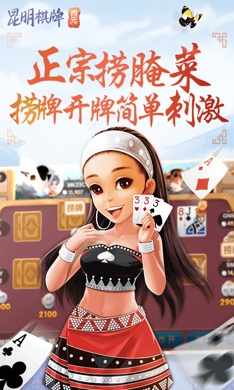 西元棋牌Android官方版pkufli-35