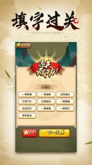 成语来了红包版